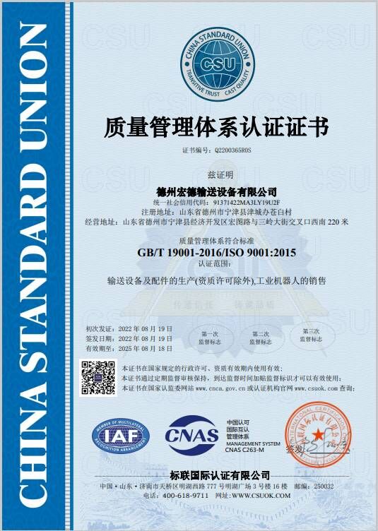 ISO9001质量管理体系认证